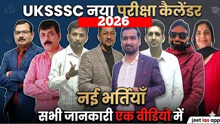 UKSSSC ने जारी किया नया Exam Calendar 2026 🔥 | Upcoming Vacancies &amp; Exam Dates | New Batch Start |