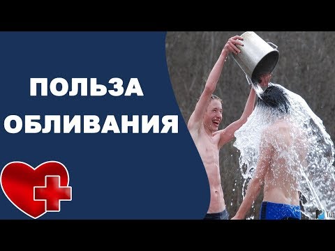 Польза обливания холодной водой при гипертонии. Повышает или понижает давление обливание водой?