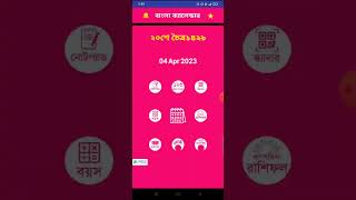 Best Bangla Calendar app 2025 বাংলা ক্যালেন্ডার 1432 screenshot 5