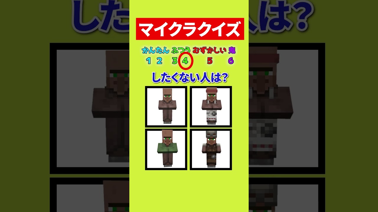 マイクラクイズ #マイクラ #shorts #クイズ