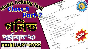 Class 9 Math (গণিত) Model Activity Task 2022 //February// @Educational Activities Bengali