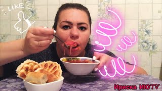 МУКБАНГ БОРЩ | MUKBANG | РАЗГОВОР ПО ДУШАМ