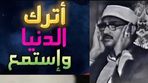 لو مسمعتش التلاوة دي للشيخ المنشاوي حرفياً هيفوتك نصف عمرك !! إبداع يفوق الوصف
