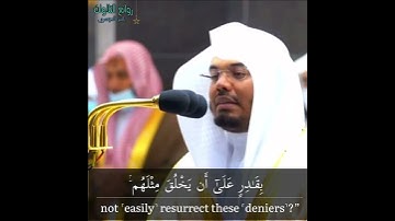 "أوليس الذي خلق"ترتيل آسر بالحجاز أ.د. ياسر الدوسري | سورة يس
