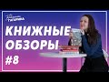 Орхан Памук, Джоан Роулинг, Энтони Горовиц и др. / Обзор книжных новинок