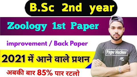 Bsc 2nd Year Zoology 1st Paper, 2021 Improvement Exam Questions, Paper Hacker, By Suraj Raj