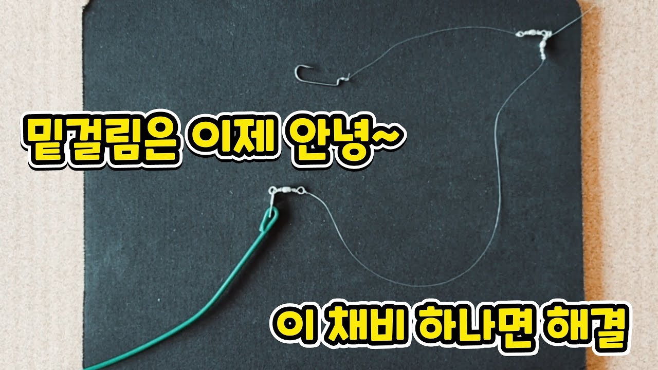 밑걸림 없는 럭맨채비2 채비 하는 방법