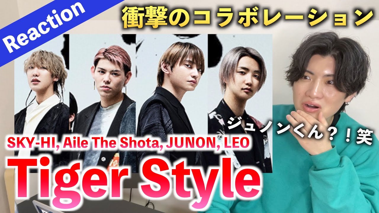 【衝撃】これはさすがにヤバすぎる！！！！ Tiger Style feat. Aile The Shota, JUNON, LEO(BE:FIRST) / SKY-HI（歌声分析）Reaction