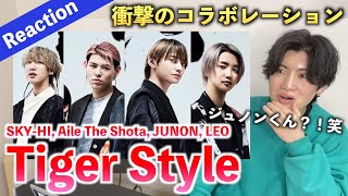 [Shocking] This is too crazy!!! Tiger Style feat. Aile The Shota, JUNON, LEO(BE:FIRST) / SKY-HI (...