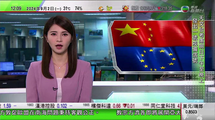 TVB午間新聞｜歐盟譴責中國海警船南海對菲律賓船隻採危險行動 中方促歐方秉持客觀公正｜教宗方濟各展開亞太四國訪問｜房屋局推出公屋「幸福設計」指引｜20240902 香港新聞 TVB News - 天天要聞