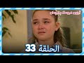آرزوی عروسک پارچه ای قسمت 33