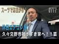 #717...スーツでお出かけ！休日エアコン屋！久々交野市散歩すき家へ！！篇...長距離トラッカーの日常