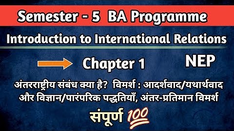BA Programme Semester 5 Introduction to International Relations chapter 1