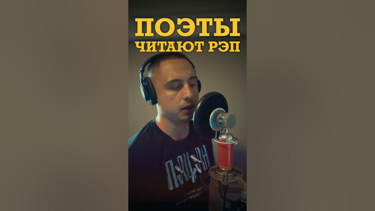 Поэт рэп. Рэп поэт. Рэп или поэзия. Рэпер оксимирон. Рэп или поэзия.