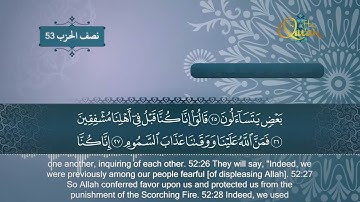 سورة الطور   الشيخ عادل ريان   Surat At Tur   Sheik Adel Rayan