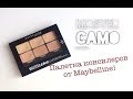 Палетка консилеров MAYBELLINE Master Camo 02