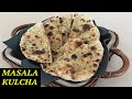 DELICIOUS MASALA KULCHA ON TAWA #kulcha #naan #masalakulcha #kulcharecipe  #naanrecipes #tawanaan