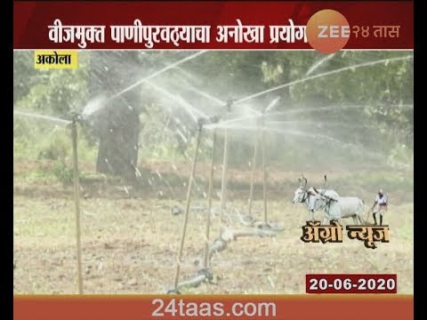 Agro News,Akola Water From The Dam In Field Without Using Electricity