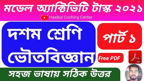 Model Activity Task Class 10 Physical Science Part 1 Answer Solution 2021