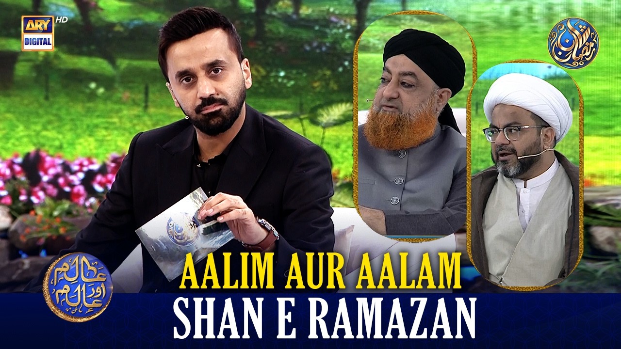 Aalim Aur Aalam | Shan e Iftar | Waseem Badami | 23 FEB 2026 | #shaneramazan