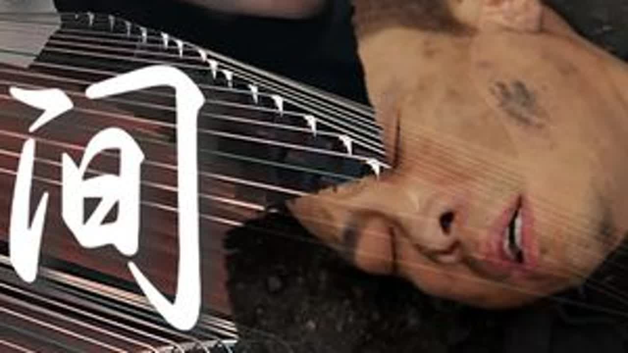 法永远不能向不法让步！《以法之名》、《三大队》主题曲《人间道》。#三大队 #以法之名 #以法之名电视剧 #张译 #古筝