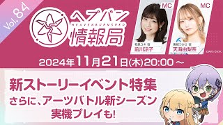 ヘブンバーンズレッド【公式】の配信のサムネイル画像