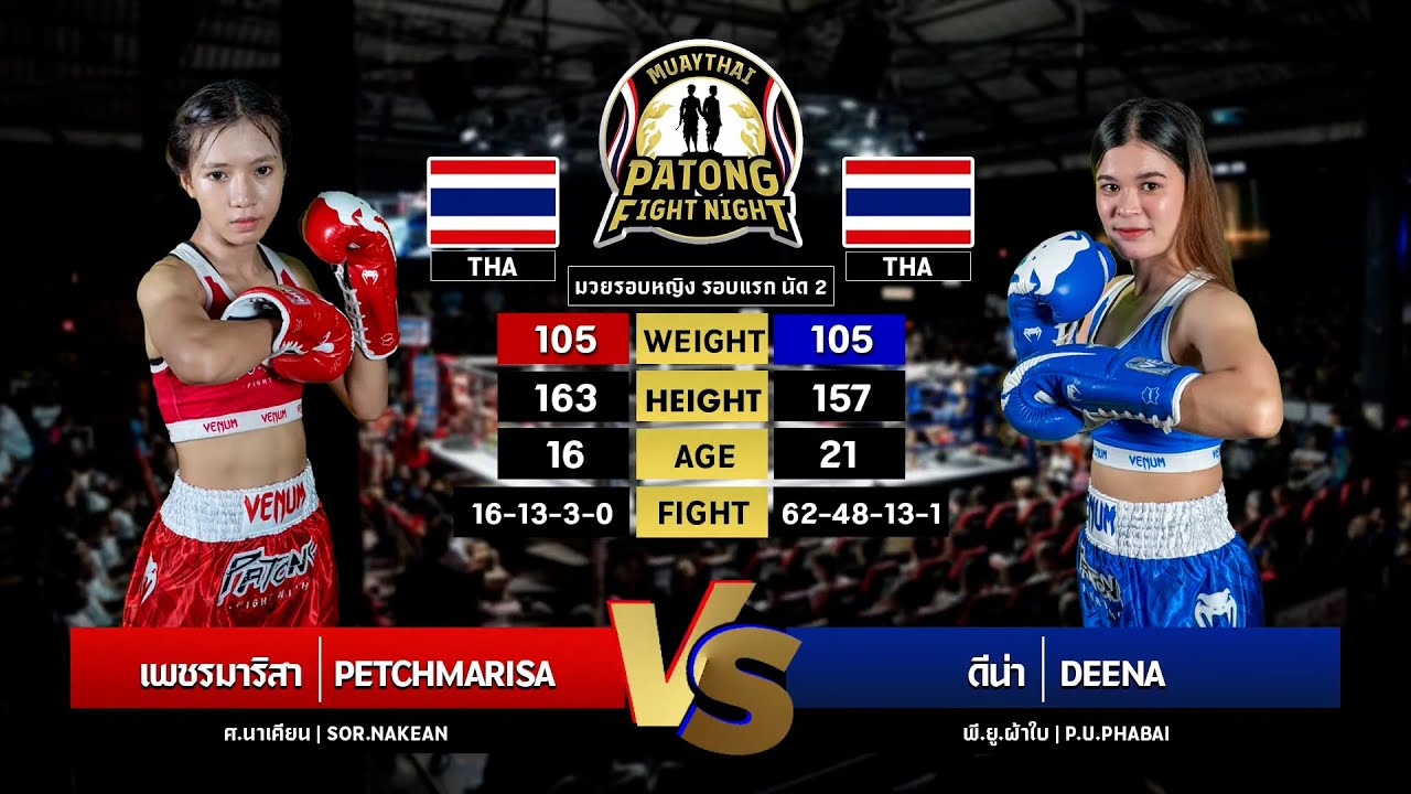 Petchmarisa KaoYaoNaga MuayThai vs Deena PU Phabai