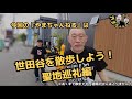 思い出の地、世田谷を散策！野毛道場から多摩川土手、等々力不動尊、UWF道場跡地など…ゆる〜くお散歩。#30