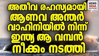 ലോകത്തിന് അമ്പരപ്പ് I national news update I NEWS INDIA MALAYALAM
