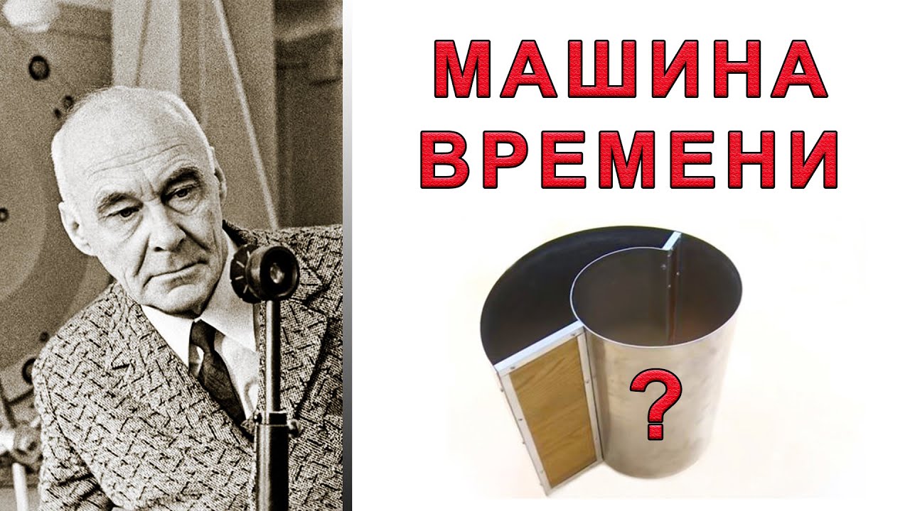 Машина времени зеркала