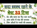    35         lessonable quotes  gharelu nuskhe tips