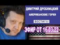 ДРОБНИЦКИЙ: нефть за юани, газ за рубли