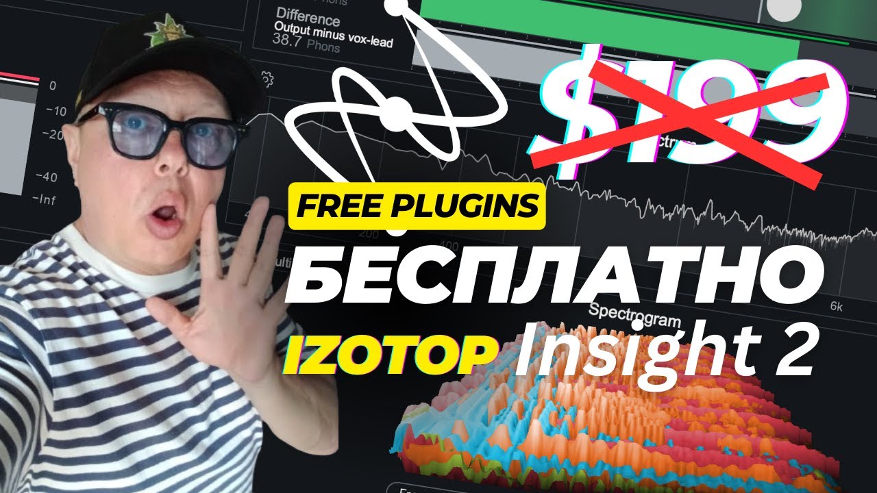 Как получить iZotope Insight 2 БЕСПЛАТНО? (Лицензия навсегда)