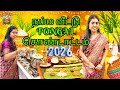 🌾 பாரம்பரிய பொங்கல் பூஜை 2026 | Special Lunch Menu | Pongal Festival Day In My Life | USA Tamil VLOG
