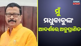 Inspired By Madhusudan Das Ideals, Says Suresh Pujari Vision For Developed Odisha By 2036