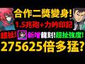【阿紅神魔】新合作天狼星😱『275625倍多猛？』🔥直傷砲1.5兆🔥解盾力的印記!👉二獎安潔變身猛嗎？💥更多合作免費卡！💥【魔法科高校的劣等生】