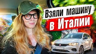 Теперь на машине