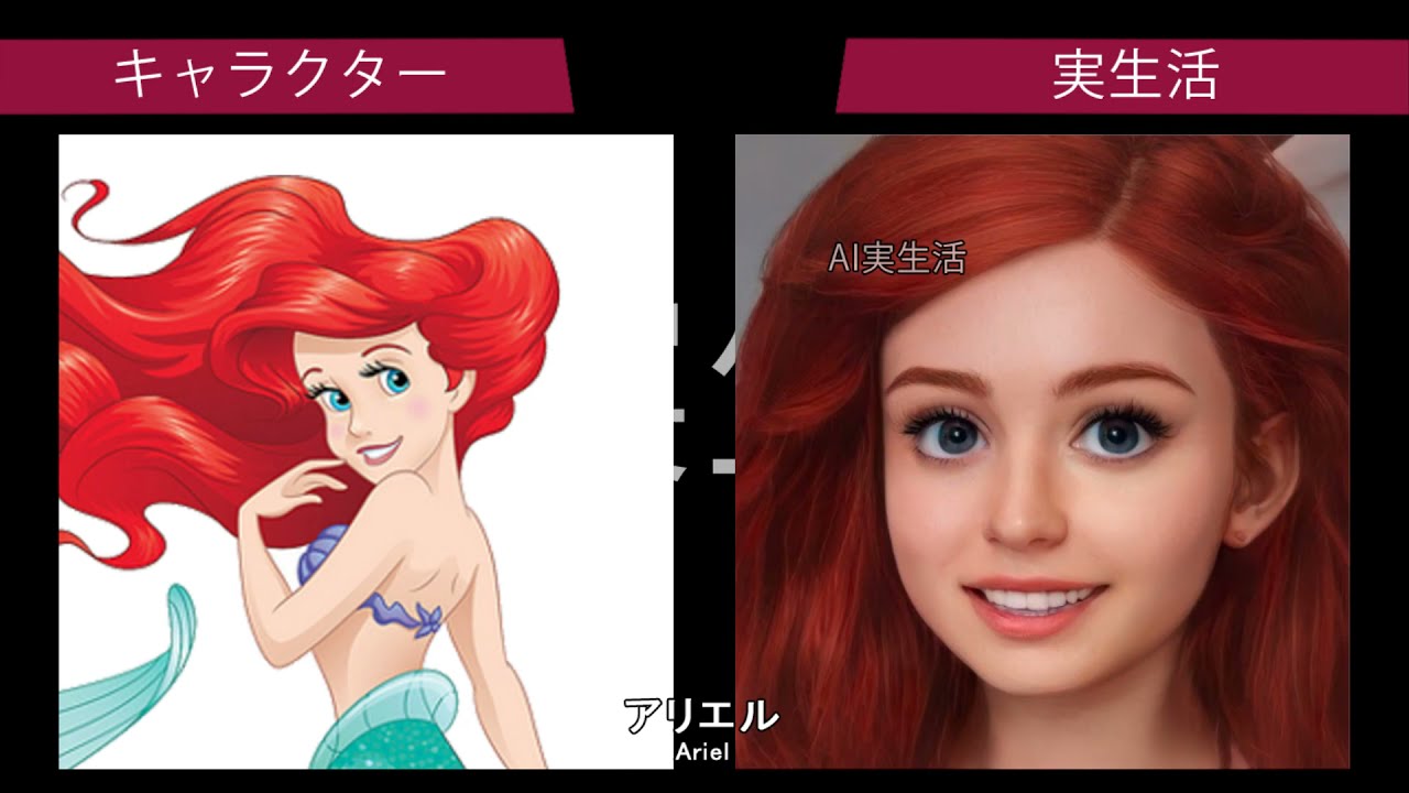 ディズニープリンセスのキャラクターをaiで実写化してみた Disney Princess In Real Life With Ai Youtube