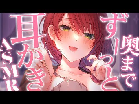 【ASMR/耳かき特化♡】耳かき耐久♡ずーっと耳奥が気持ちいい睡眠導入/Deep Ear Cleaning【高音質/睡眠導入/Vtuber】