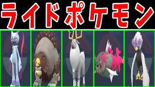 ヒスイ乗り物軍団がパルデアリーグに挑むようです【ゆっくり実況】【ポケモンSV】