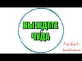 В суде объявят виновной |Коллекторы |Банки |230 ФЗ| Антиколлектор|