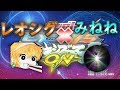 【EXVSMBON実況】レオシグ✖みねね
