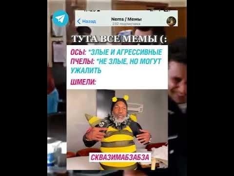 Сквазимабзабза #мем #смешно #мемы - YouTube