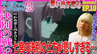 中二病でも恋がしたい!戀 同時視聴
