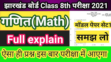 jac board Class 8th math model set1 solutions/jac board model paper 2021/class 8th math solutions