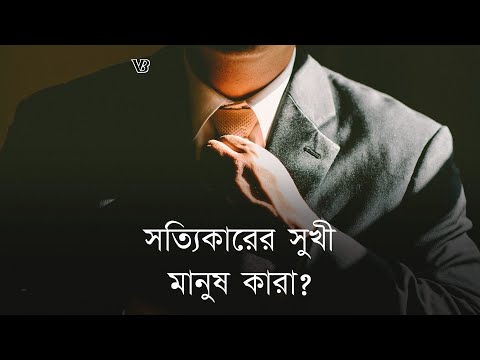 ভিডিও: অর্থনৈতিকভাবে সুবিধাবঞ্চিত কারা?