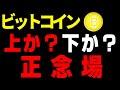 【ビットコイン＆イーサリアム＆リップル＆ネム＆エンジン＆IOST】仮想通貨　上に抜けられるか、下に戻されるか。正念場のビットコイン。チャート分析ライブ7.22