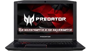 Acer nitro an515-51 не включается не заряжается , не открываются входные ключи bq24781 LA-e911p