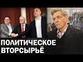 Миронов с Прилепиным нашли друг друга / Невзоровские среды