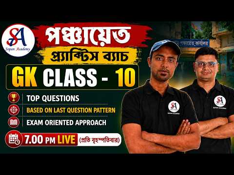 গ্রাম পঞ্চায়েত  GS Class 10| Top Exam-Oriented Questions | New Pattern _ Syllabus | RAMIJ Sir